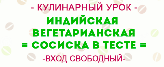 7 июня: КУЛИНАРНЫЙ УРОК